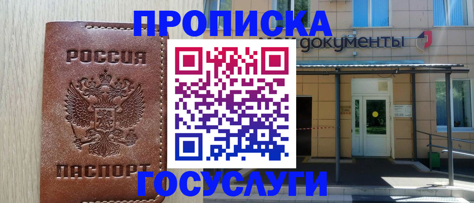 прописка 2025 в Юрьевце